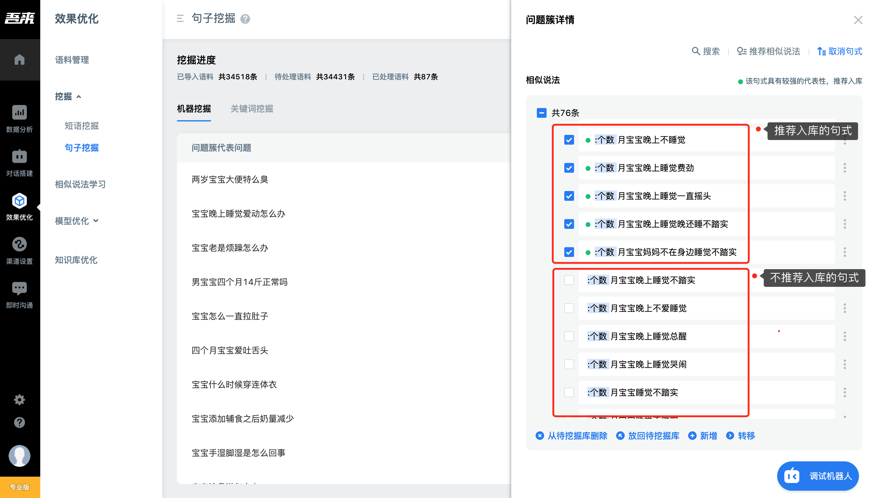 挖掘-升级句式-推荐句式