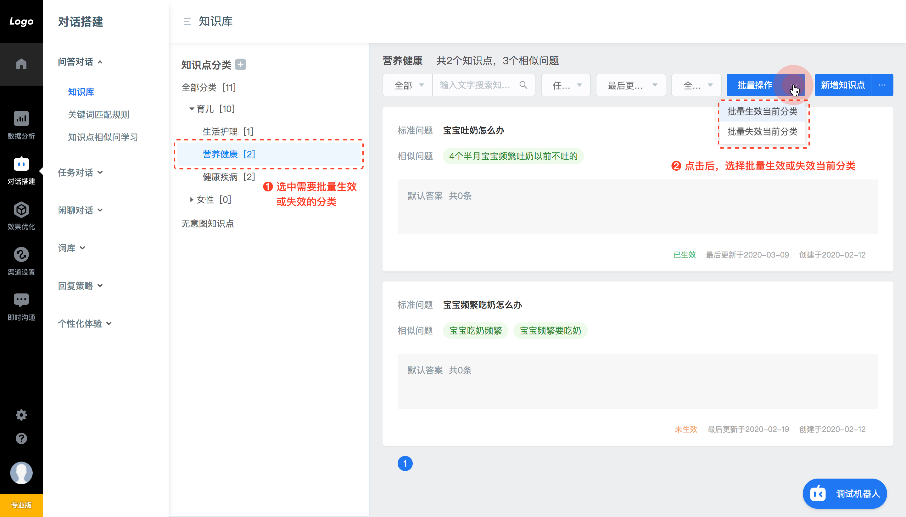 刘欣岩_问答_知识库管理_批量生效或失效@2x