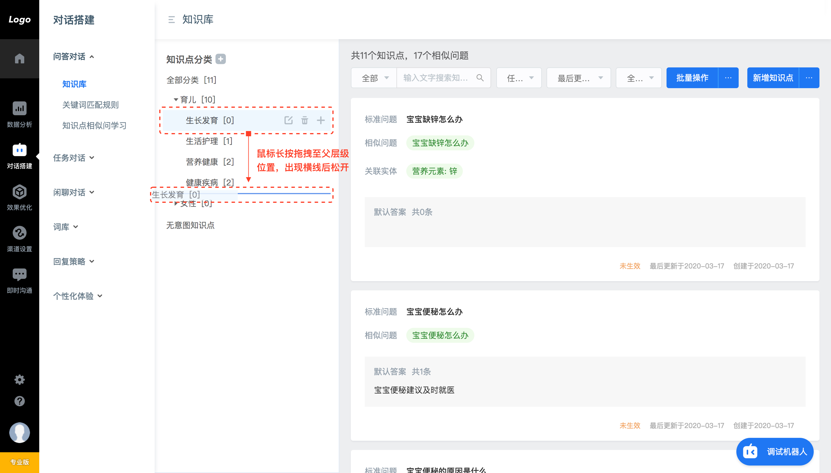 刘欣岩_问答_知识库管理_父层级调节@2x