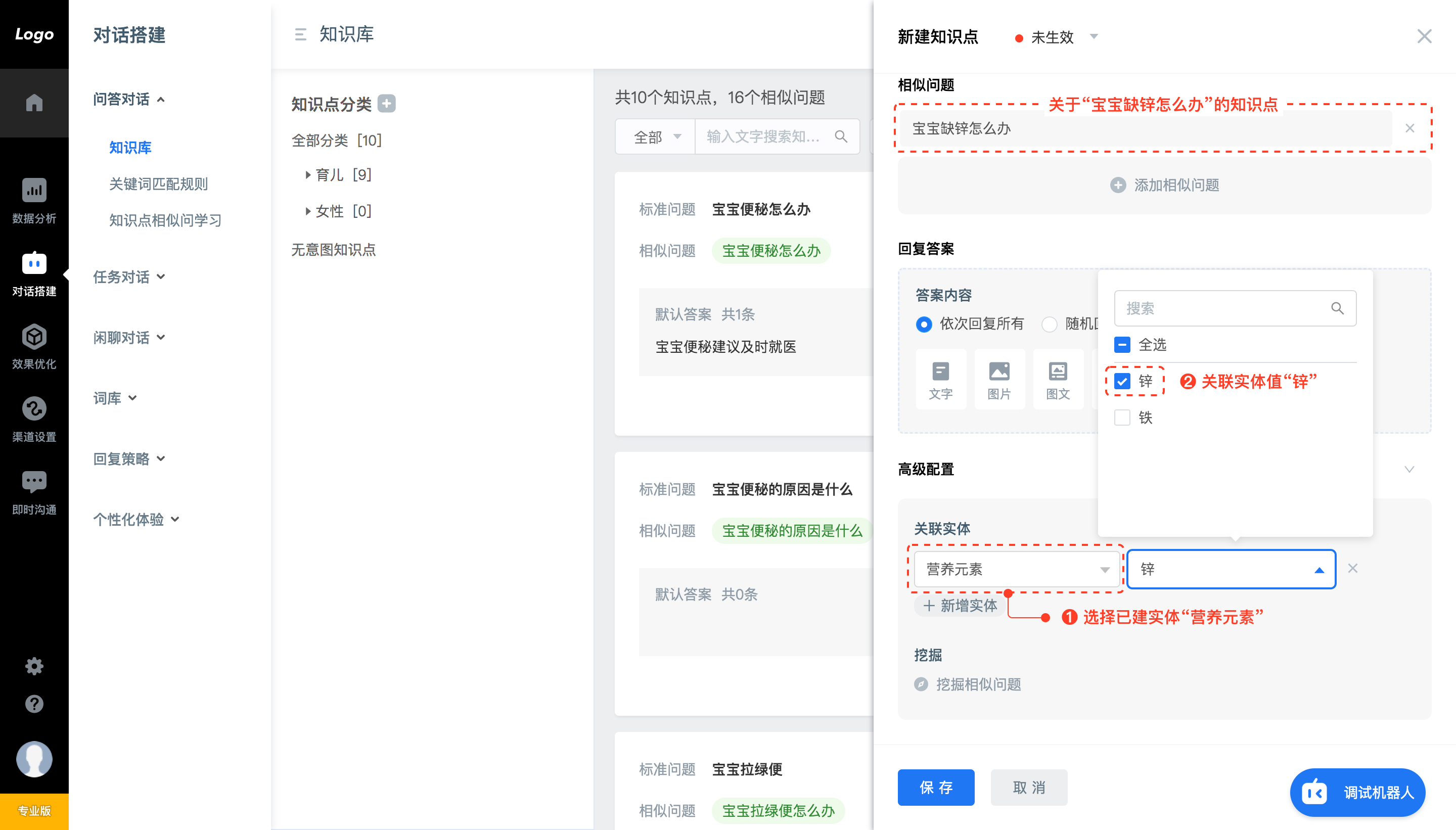 刘欣岩_问答_知识点配置_关联实体@2x