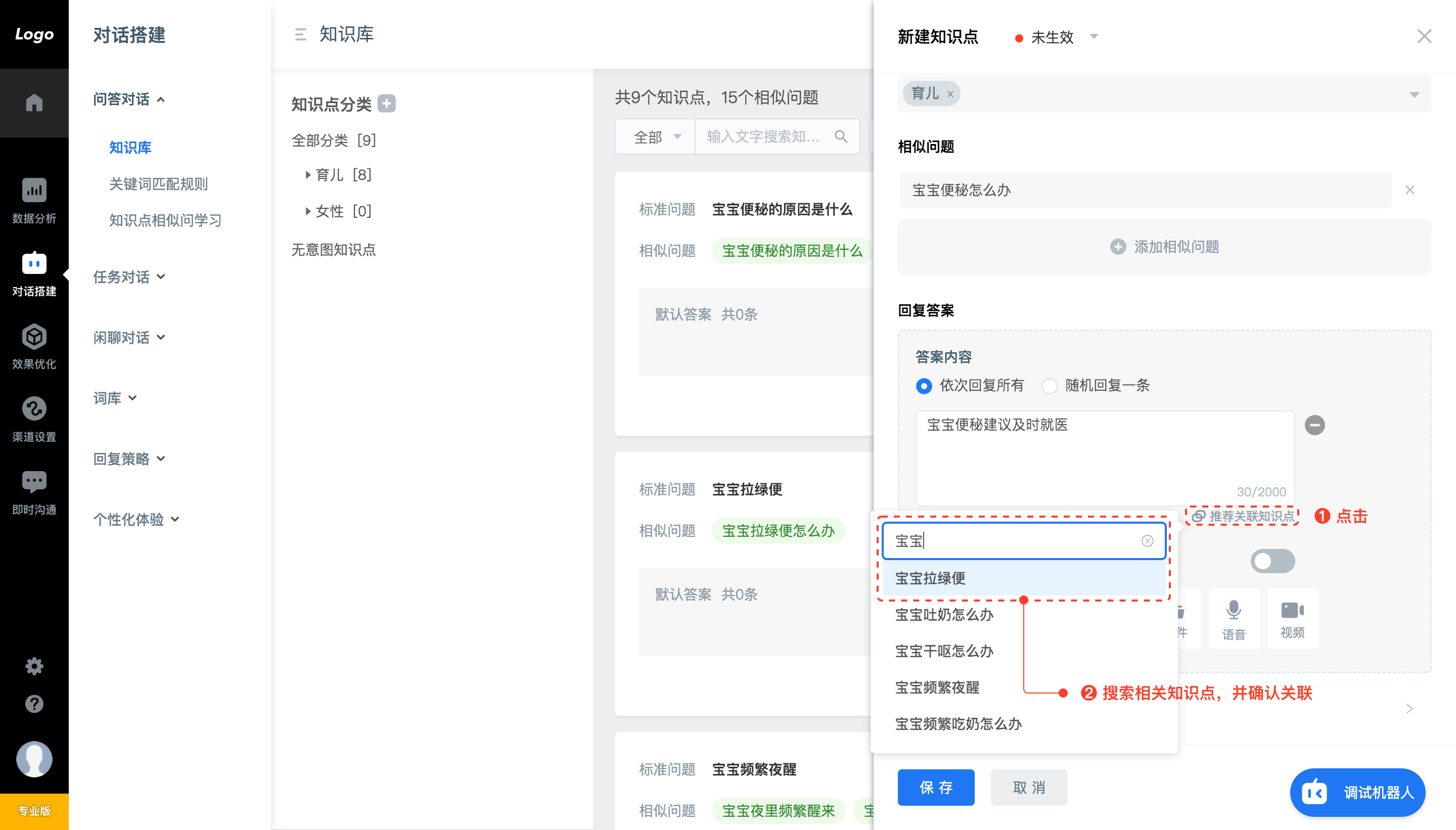 刘欣岩_问答_知识点配置_手动推荐关联知识点@2x