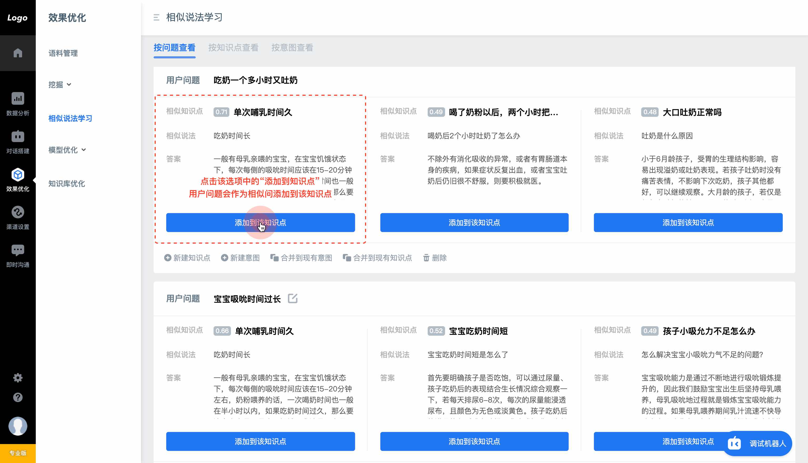 周义廷_效果优化_incremental_learning_2