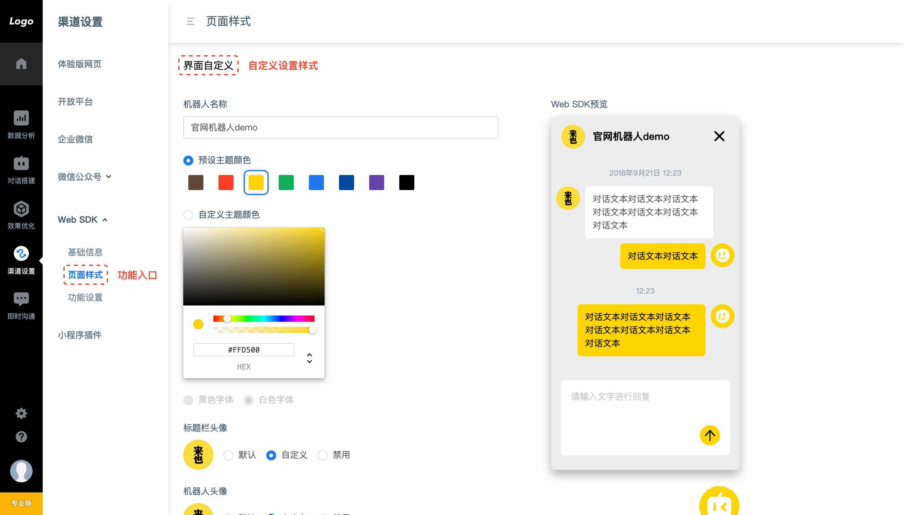 李杰_渠道_吾来后台_webSDK-页面样式