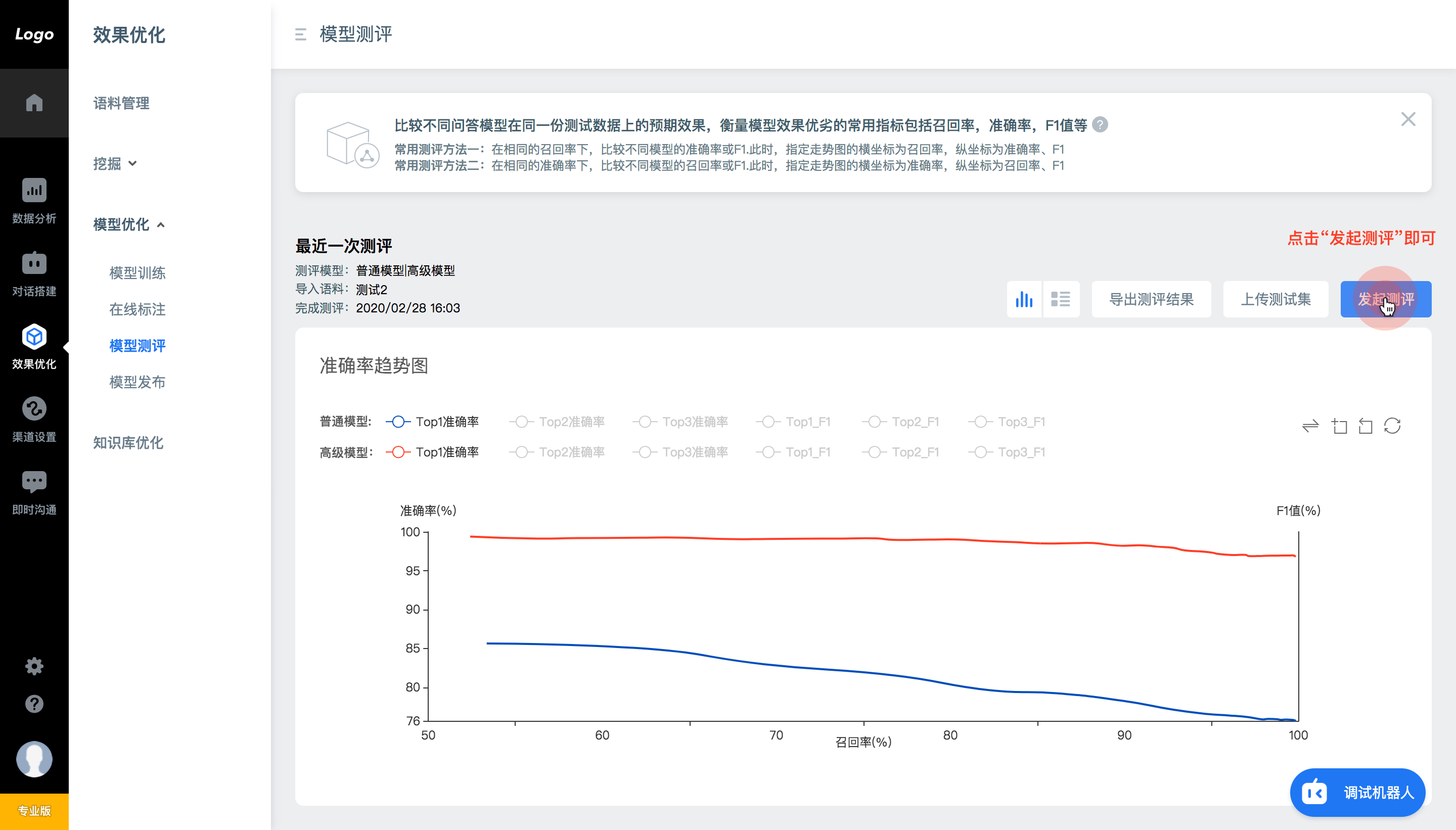 刘欣岩_问答_效果优化_在线标注_发起测评@2x