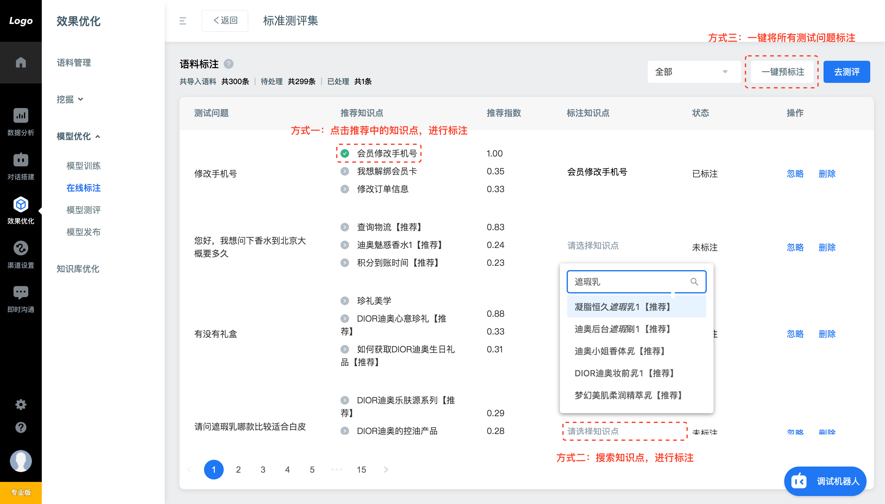 刘欣岩_问答_效果优化_在线标注_标注@2x